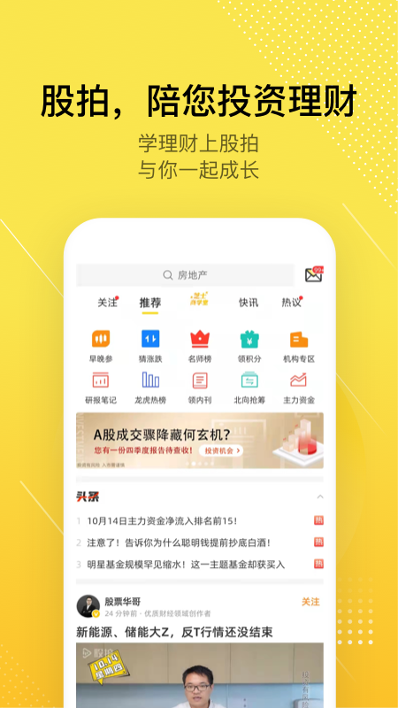 股拍助手截图