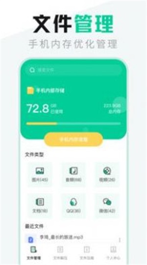 ES文件管理截图