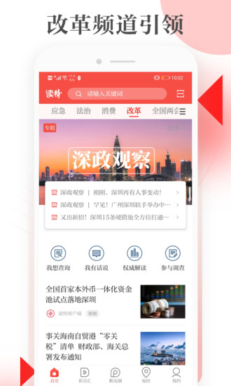 读特新闻客户端截图