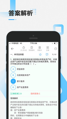 注册会计师乾题库截图