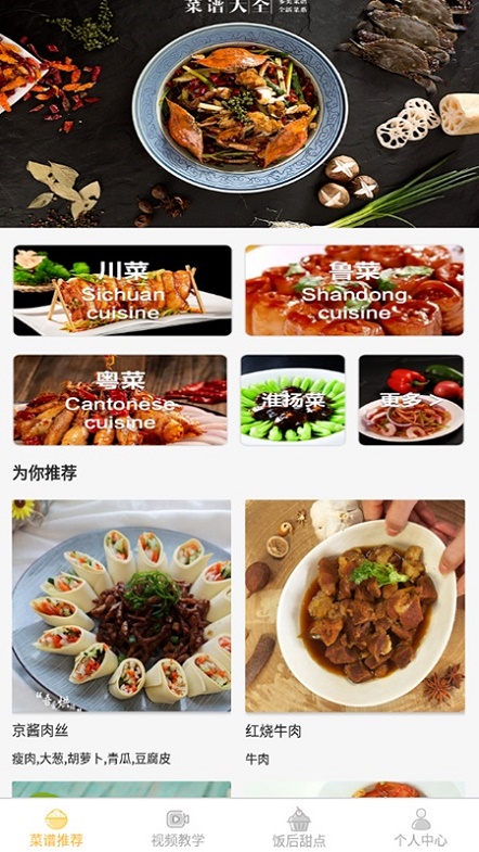 好吃菜单截图