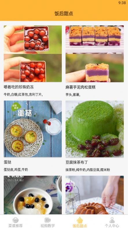 好吃菜单截图