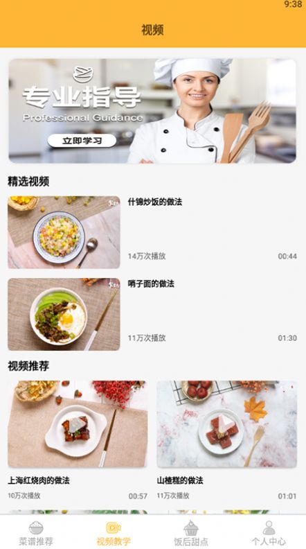 好吃菜单截图