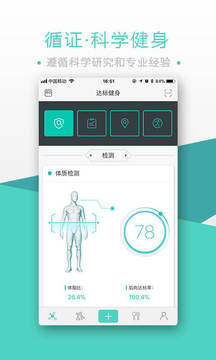 BodyToBe截图