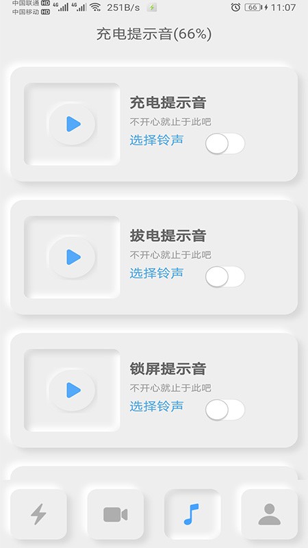 最美充电秀截图