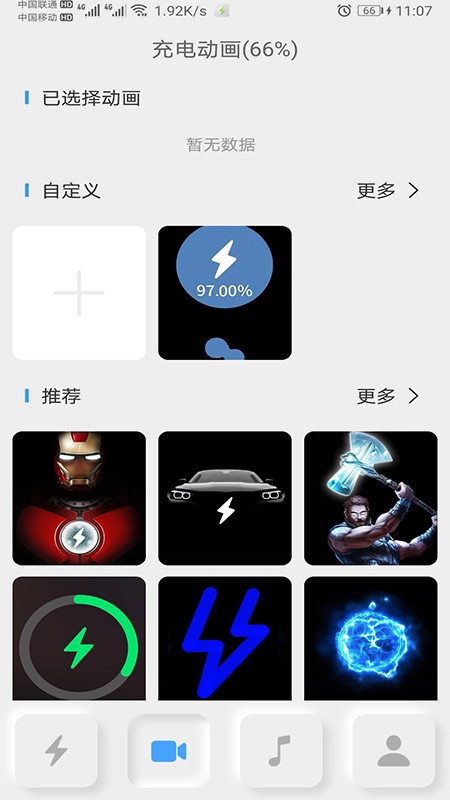 最美充电秀截图