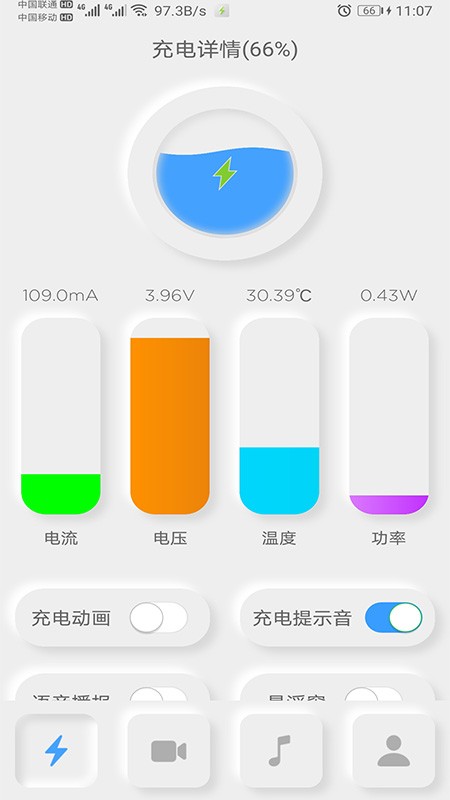 最美充电秀截图