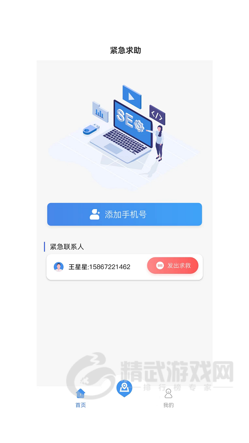位置查找管家安卓版下载-位置查找管家2022版下载v1.0.1