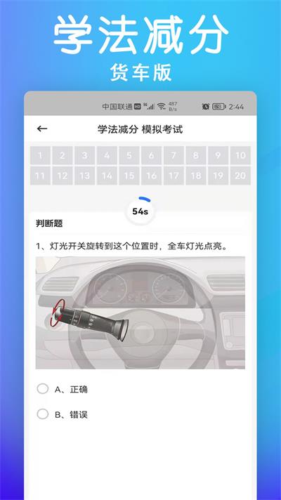 学法减分货车版免费app下载-学法减分货车版2022最新下载v1.0.0
