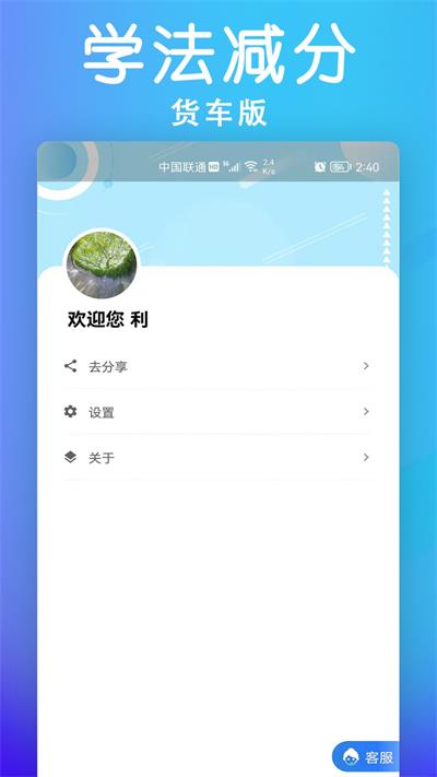 学法减分货车版免费app下载-学法减分货车版2022最新下载v1.0.0