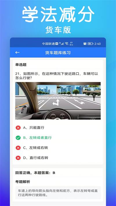 学法减分货车版免费app下载-学法减分货车版2022最新下载v1.0.0