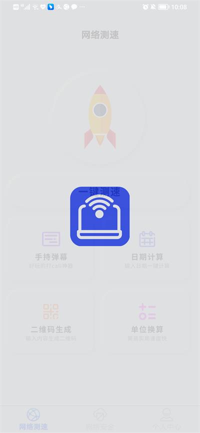 万能网络匙子截图