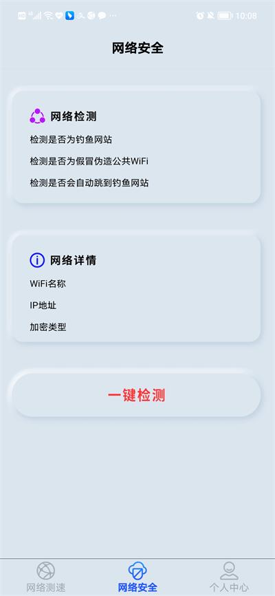 万能网络匙子截图
