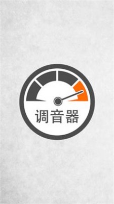 吉他调音截图