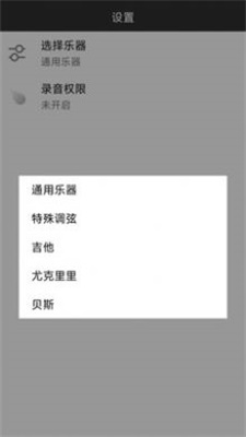 吉他调音截图