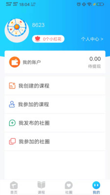 Timer课程组截图