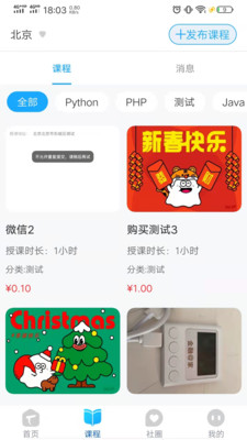 Timer课程组截图