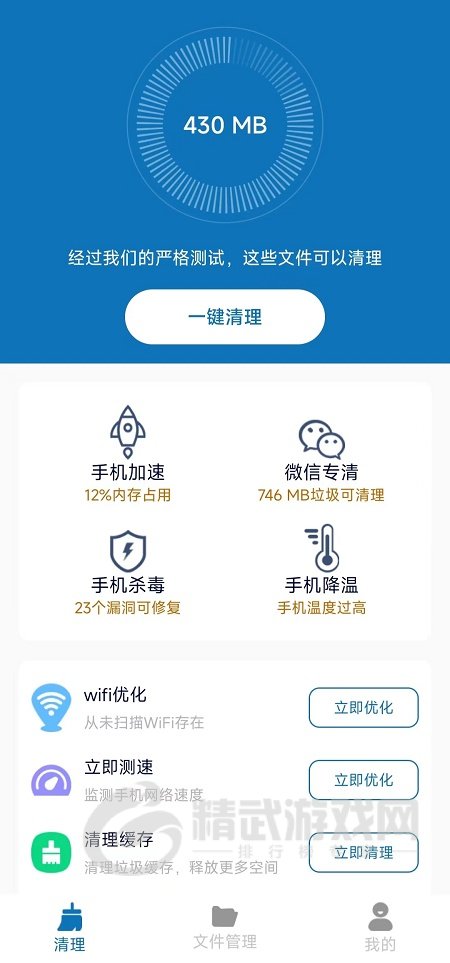 清理护盾app下载-清理护盾最新版下载v2.1.5