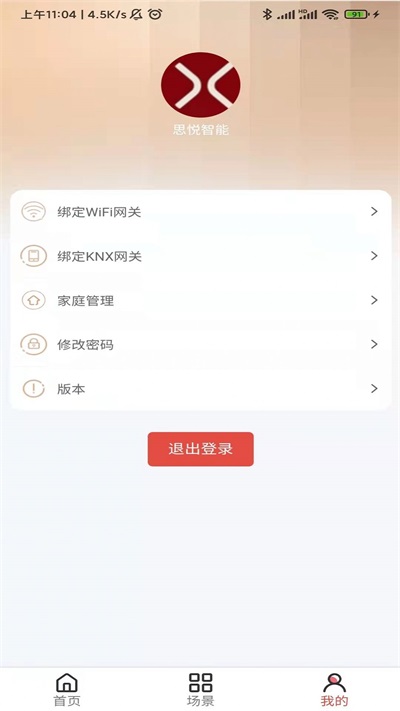 思悦智能截图
