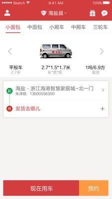 货骑士城配截图