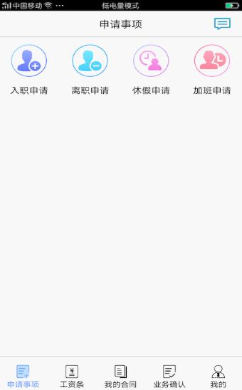 小微薪截图