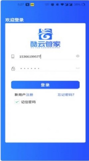酷云管家截图