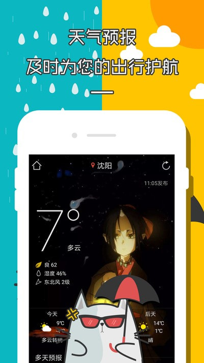 二次元天气闹钟截图