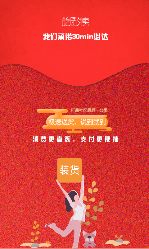 吃团外卖截图