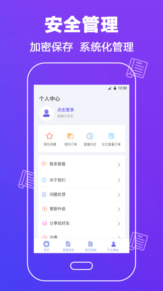 PK论文查重截图