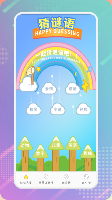 谜语大赢家截图