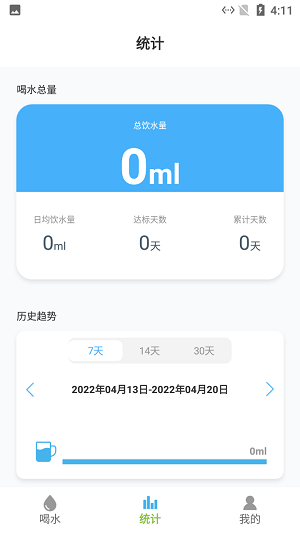 喝水提醒表截图