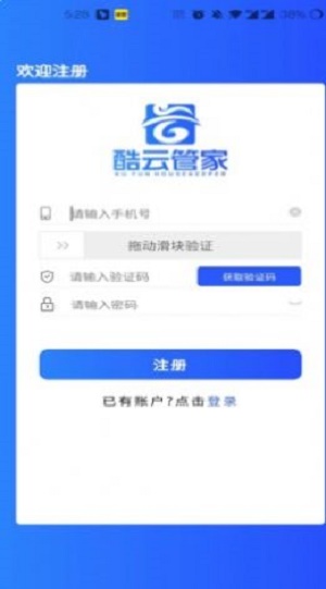 酷云管家截图