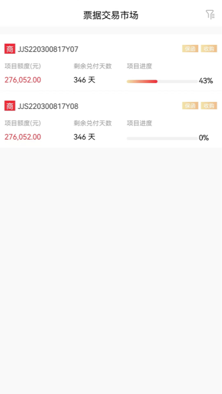 青云票据截图
