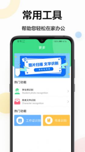 网络助手百宝箱截图