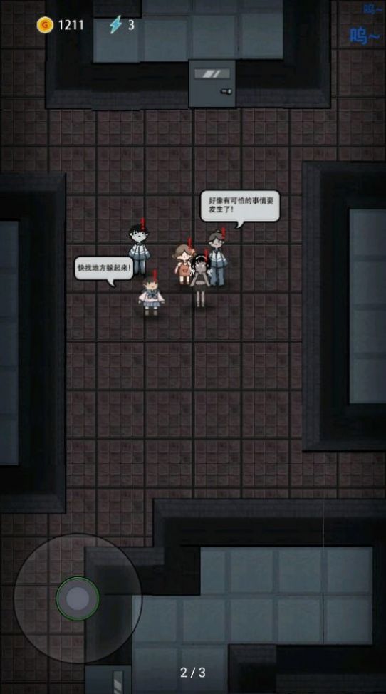 闹鬼宿舍截图