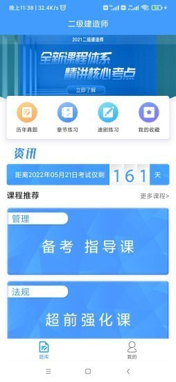 二建考试题库截图