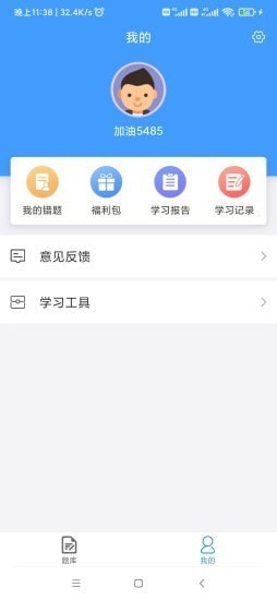 二建考试题库截图