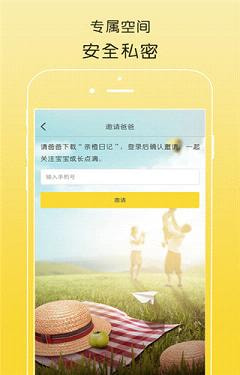 亲橙日记截图