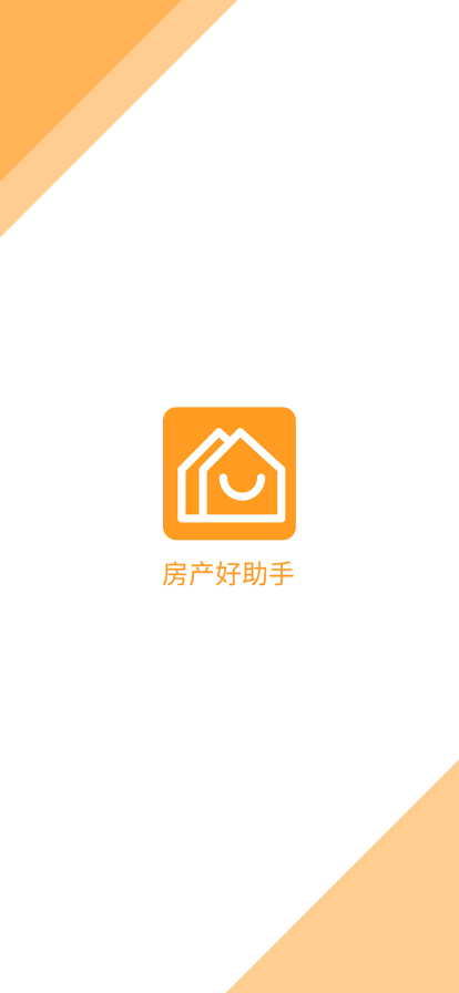 房产好助手截图
