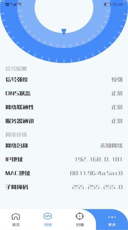 wlan万能管家助手截图