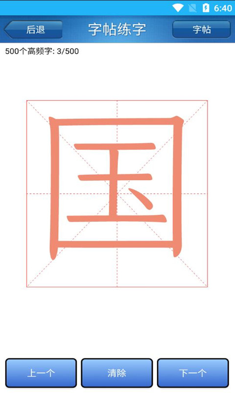 猕猴练字书法家截图