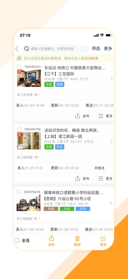 房产好助手截图