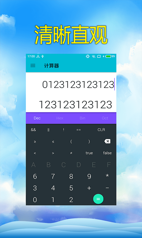 色彩计算器截图