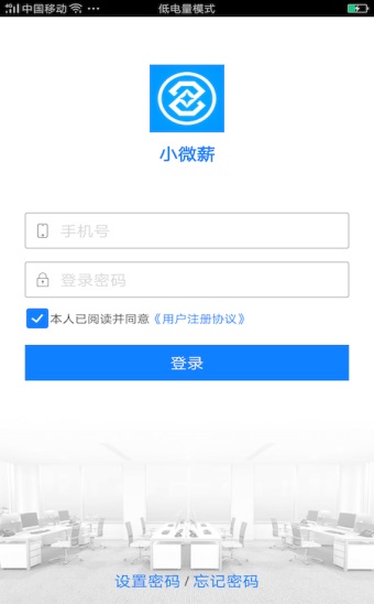 小微薪截图