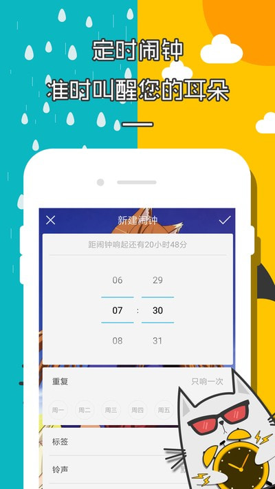 二次元天气闹钟截图