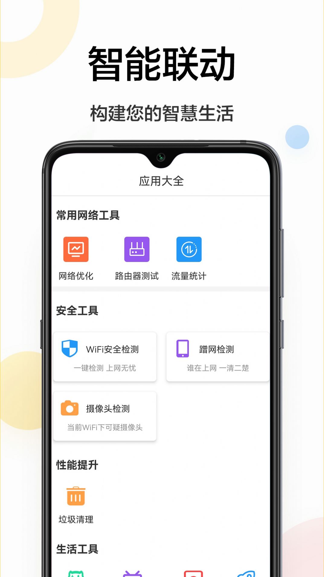 网络助手百宝箱截图