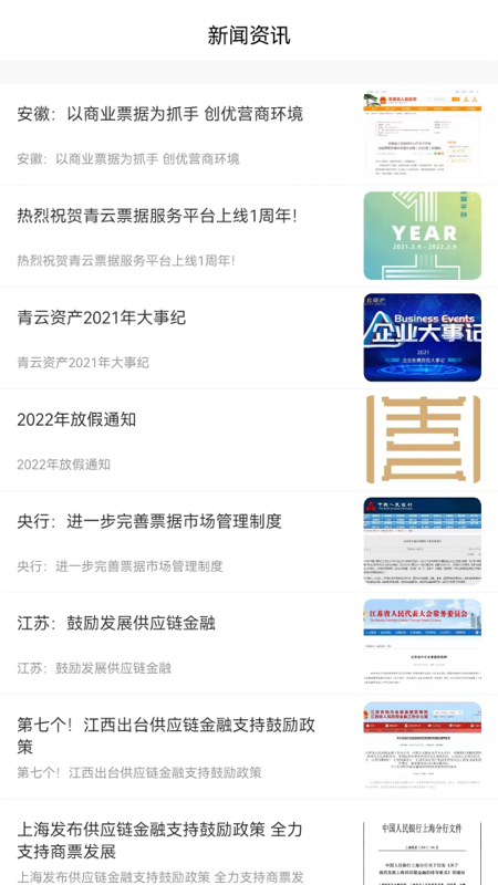 青云票据截图