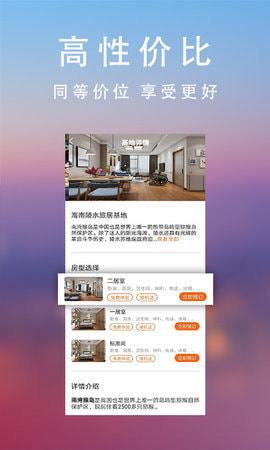 神灯旅居截图