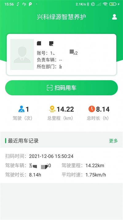 兴科绿源养护截图