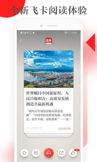 读特新闻客户端截图
